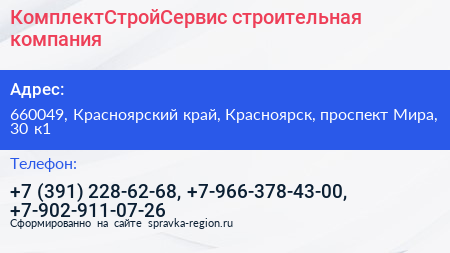 КомплектСтройСервис строительная компания - визитка