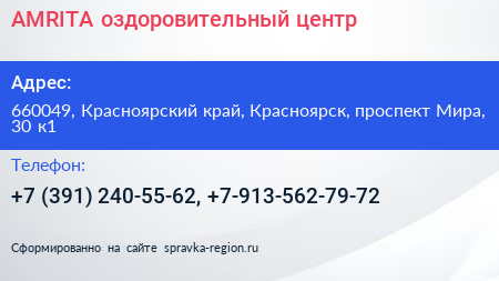 AMRITA оздоровительный центр - визитка