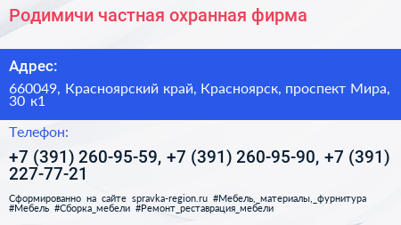 Родимичи частная охранная фирма - визитка