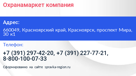 Охранамаркет компания - визитка