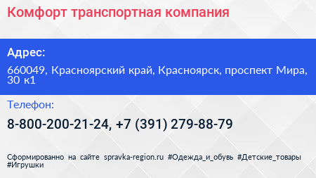 Комфорт транспортная компания - визитка