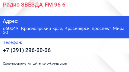 Радио ЗВЕЗДА FM 96 6 - визитка