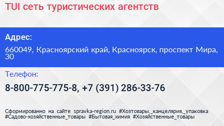TUI сеть туристических агентств - визитка