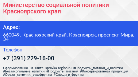 Министерство социальной политики Красноярского края - визитка