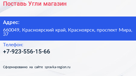 Нажмите, чтобы скачать визитку Поставь Угли магазин - визитка