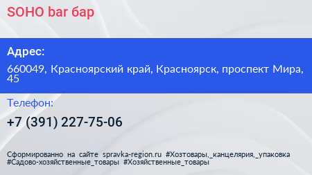 SOHO bar бар - визитка