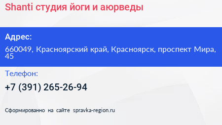 Shanti студия йоги и аюрведы - визитка