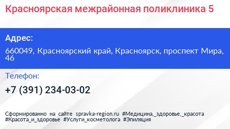 Красноярская межрайонная поликлиника 5 - визитка