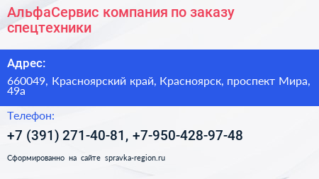 АльфаСервис компания по заказу спецтехники - визитка