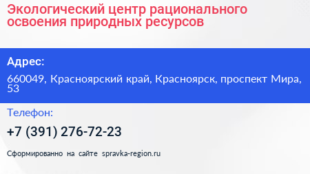 Экологический центр рационального освоения природных ресурсов - визитка