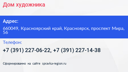 Дом художника - визитка