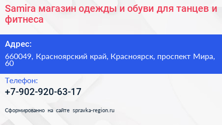 Samira магазин одежды и обуви для танцев и фитнеса - визитка
