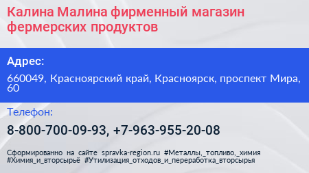 Калина Малина фирменный магазин фермерских продуктов - визитка