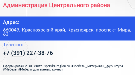 Администрация Центрального района - визитка