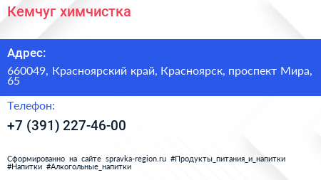 Нажмите, чтобы скачать визитку Кемчуг химчистка - визитка
