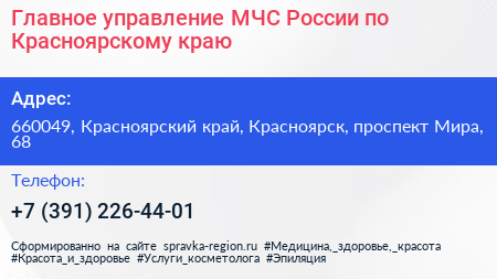 Главное управление МЧС России по Красноярскому краю - визитка