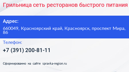Грильница сеть ресторанов быстрого питания - визитка