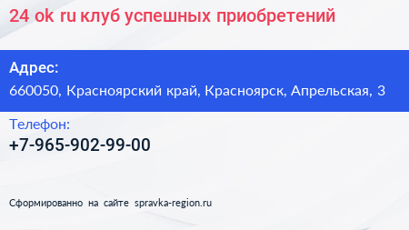 24 ok ru клуб успешных приобретений - визитка