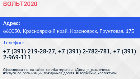 ВОЛЬТ2020 - визитка