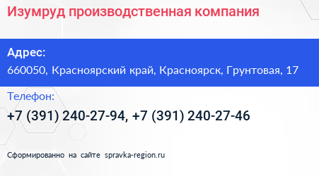 Изумруд производственная компания - визитка