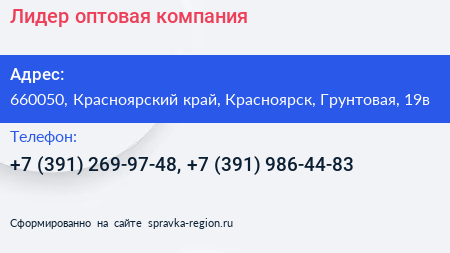 Лидер оптовая компания - визитка