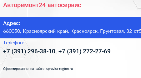 Авторемонт24 автосервис - визитка