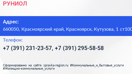 РУНИОЛ - визитка