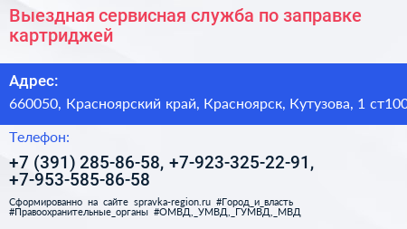 Выездная сервисная служба по заправке картриджей - визитка