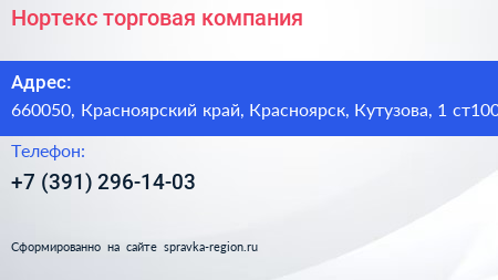 Нортекс торговая компания - визитка