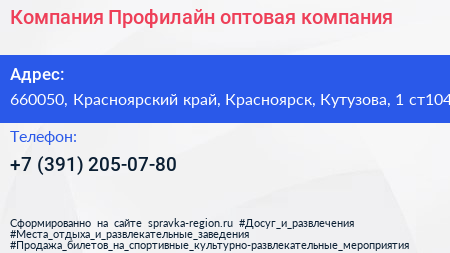 Компания Профилайн оптовая компания - визитка