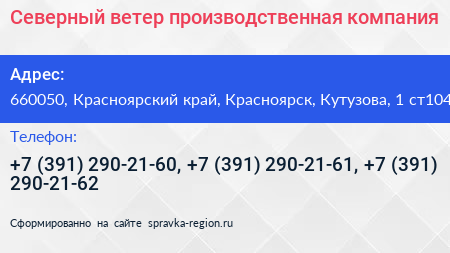 Северный ветер производственная компания - визитка