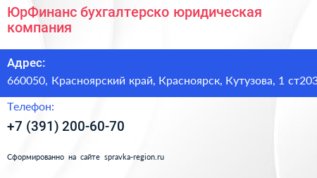 ЮрФинанс бухгалтерско юридическая компания - визитка
