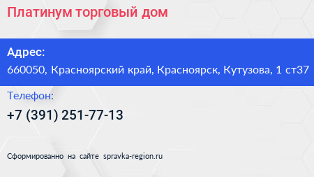 Платинум торговый дом - визитка