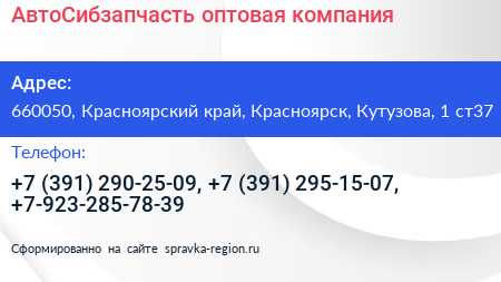 АвтоСибзапчасть оптовая компания - визитка