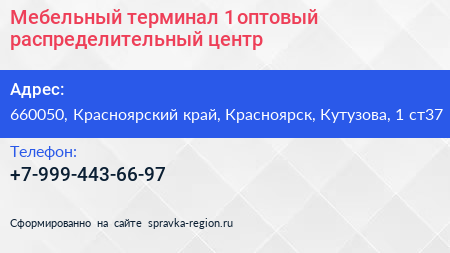 Мебельный терминал 1 оптовый распределительный центр - визитка