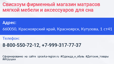 Свисхоум фирменный магазин матрасов мягкой мебели и аксессуаров для сна - визитка