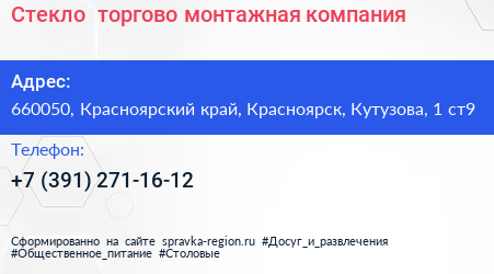 Стекло+ торгово монтажная компания - визитка