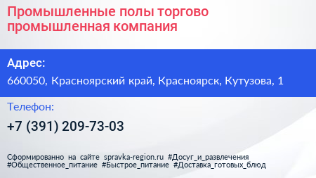 Промышленные полы торгово промышленная компания - визитка