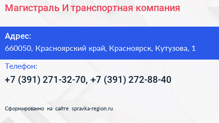 Магистраль И транспортная компания - визитка