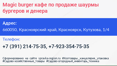 Magic burger кафе по продаже шаурмы бургеров и денера - визитка