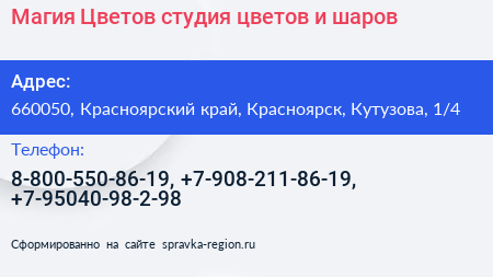 Магия Цветов студия цветов и шаров - визитка