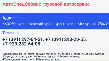 АвтоСпецСервис грузовой автосервис - визитка
