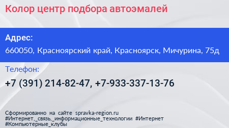 Колор центр подбора автоэмалей - визитка