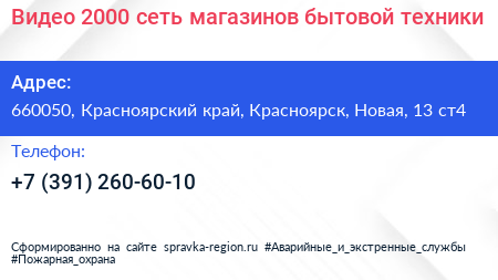 Видео 2000 сеть магазинов бытовой техники - визитка