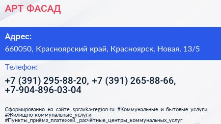 АРТ ФАСАД - визитка