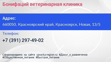 Бонифаций ветеринарная клиника - визитка