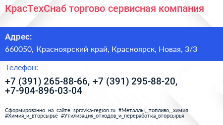 КрасТехСнаб торгово сервисная компания - визитка