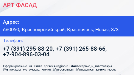 АРТ ФАСАД - визитка