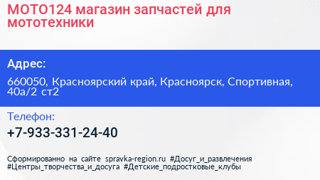 МОТО124 магазин запчастей для мототехники - визитка