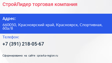 СтройЛидер торговая компания - визитка